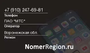 Кто звонил с 9102476981 - регион и оператор